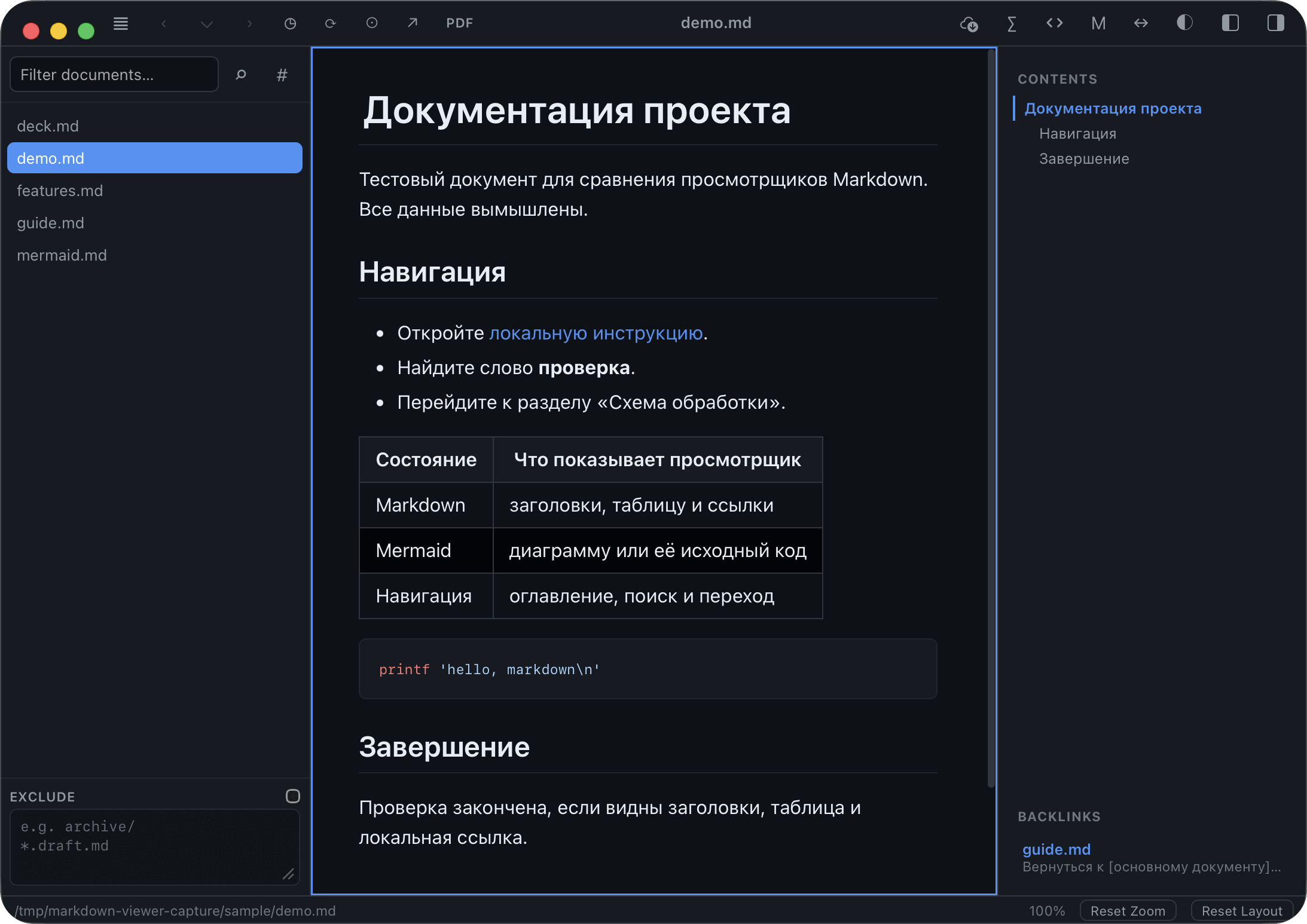 mdv GUI: дерево файлов, документ, оглавление и обратная ссылка