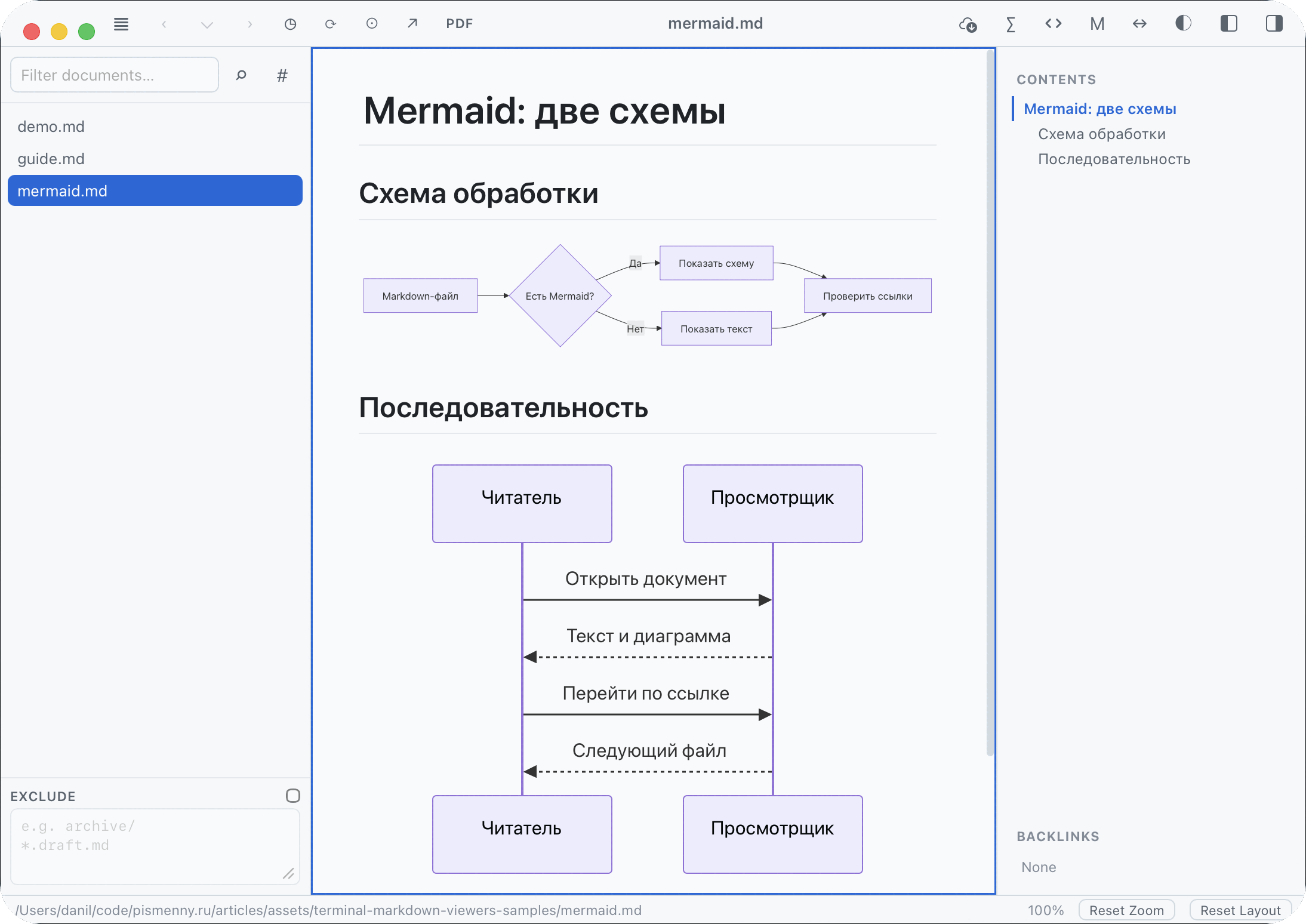 Светлая тема mdv: слева список Markdown-файлов, в центре две отрендеренные схемы Mermaid, справа оглавление