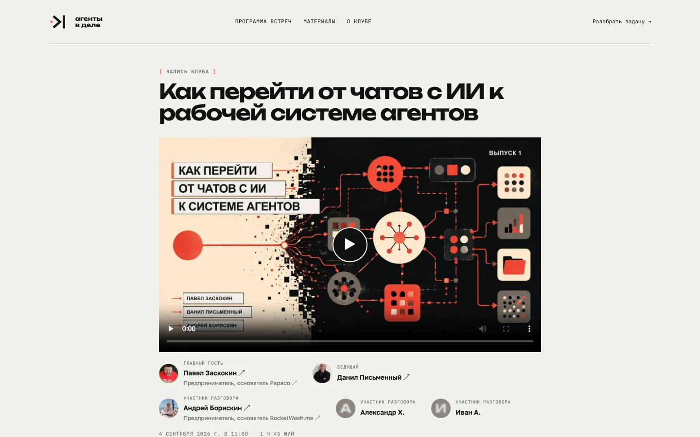 Страница первого опубликованного выпуска клуба с плеером и утверждённым постером