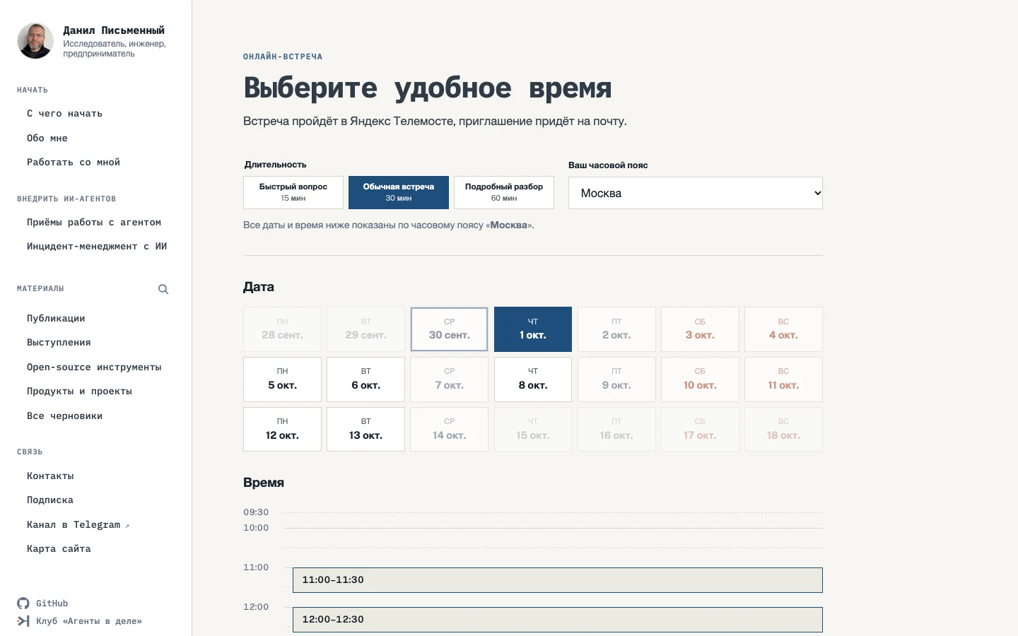 Форма записи на встречу с выбором длительности, даты и свободного времени