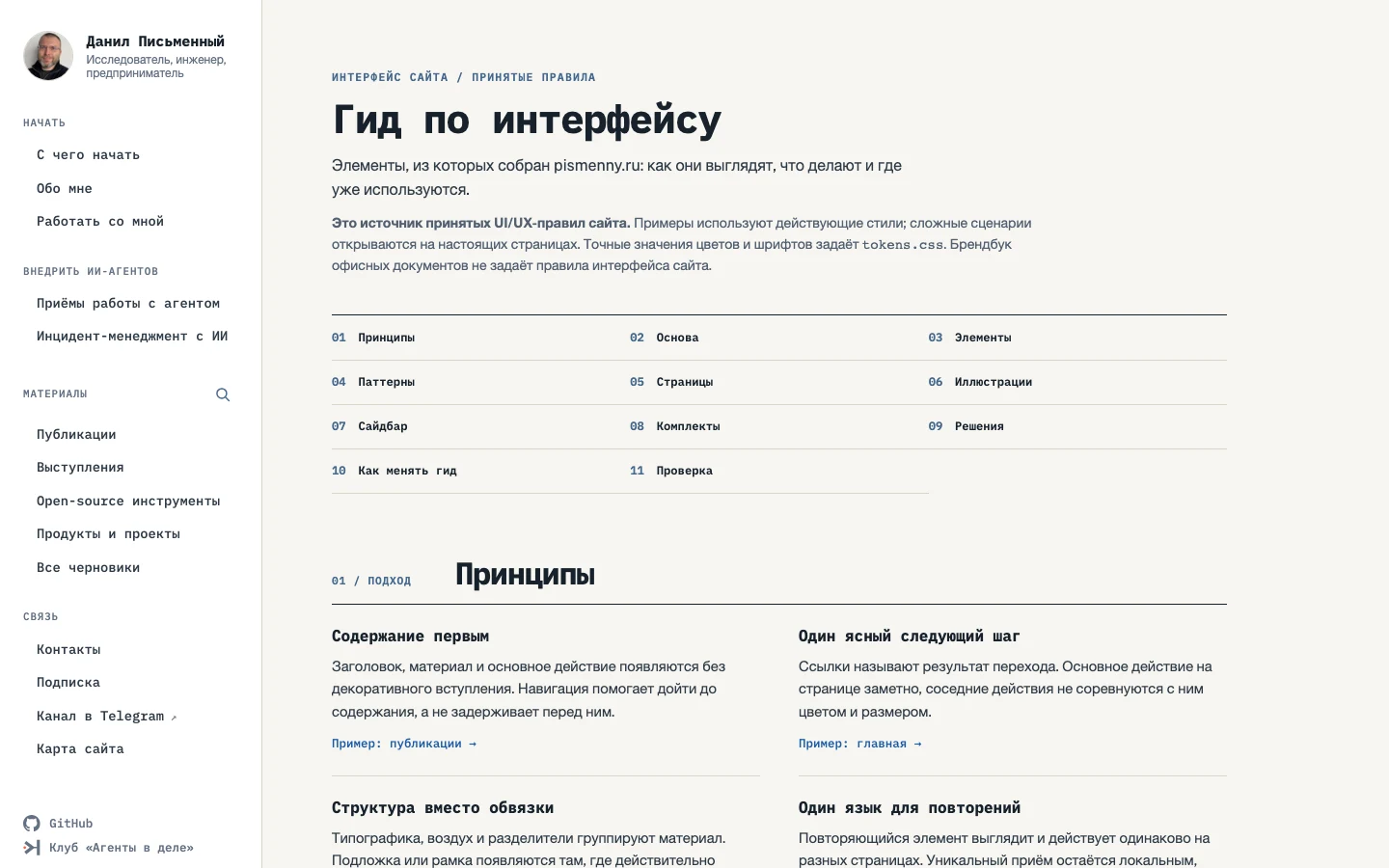 Гид по интерфейсу pismenny.ru: принципы, компоненты и левое меню
