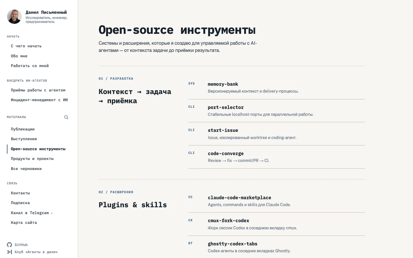 Страница открытых инструментов с карточками проектов Данила Письменного