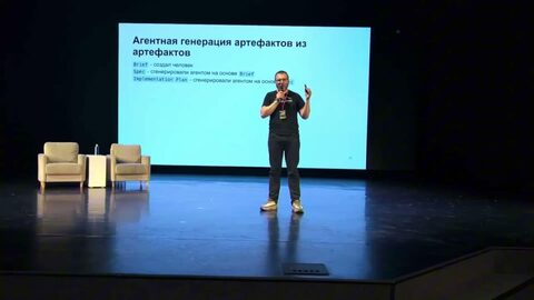 Данил рассказывает о генерации артефактов агентами